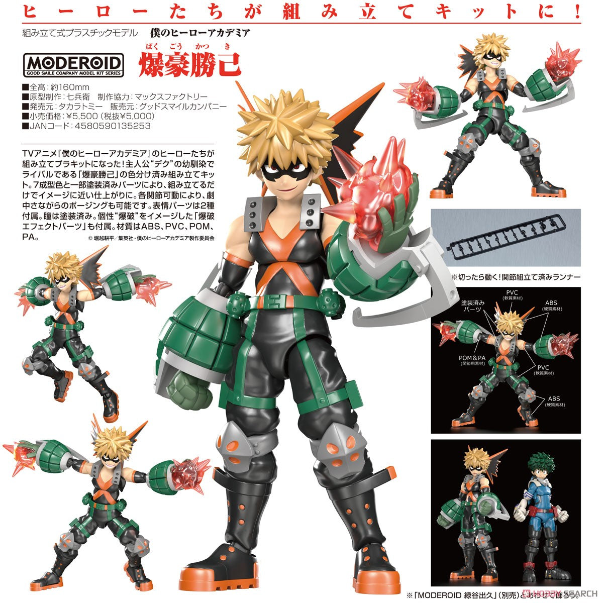 Moderoid MHA - Katsuki Bakugo Model Kit