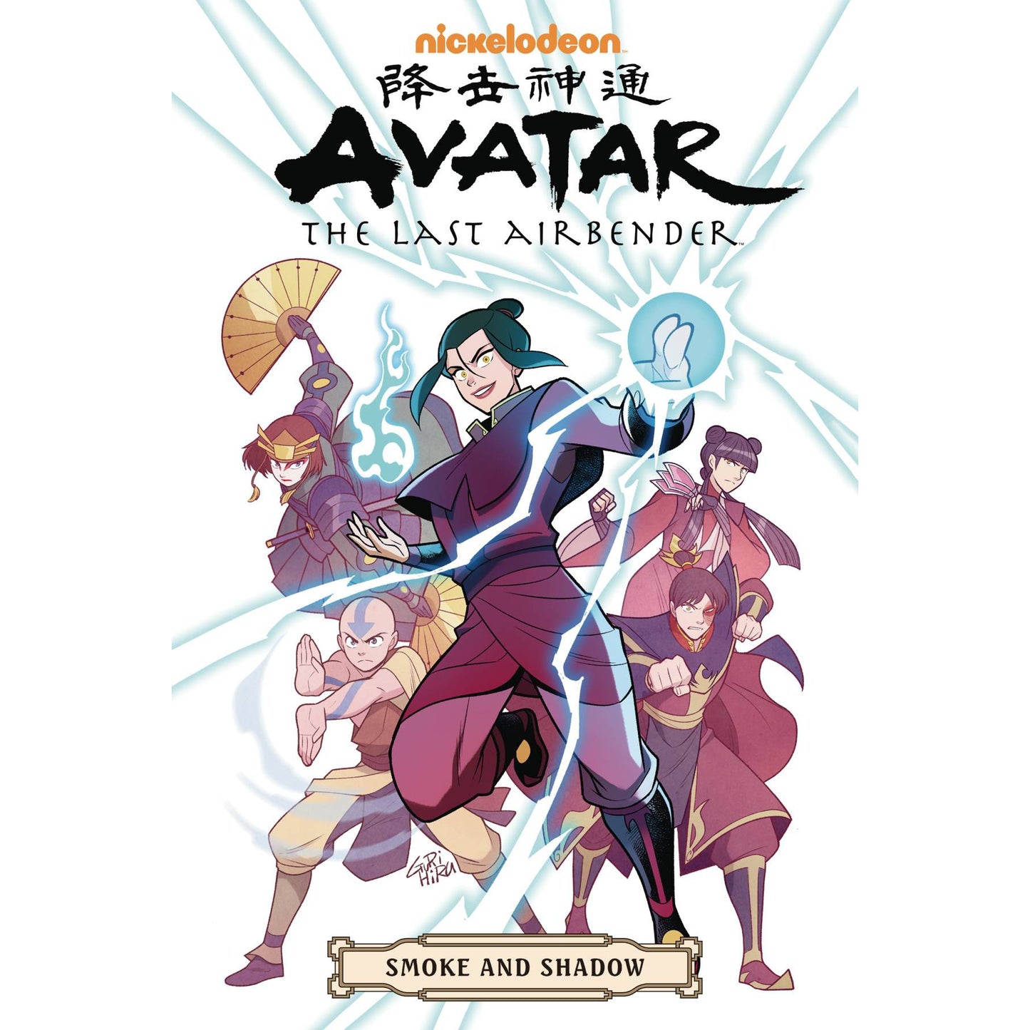 AVATAR LAST AIRBENDER SMOKE AND SHADOW OMNIBUS