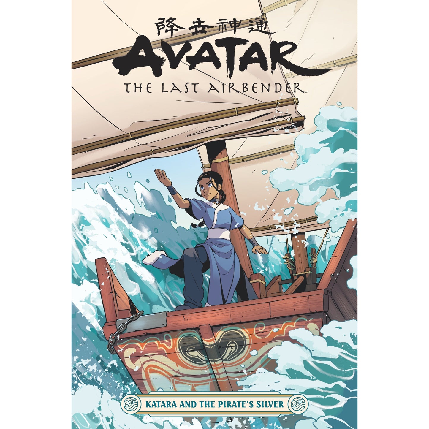 Avatar: The Last Airbender: Katara and the Pirate's Silver Comic Book